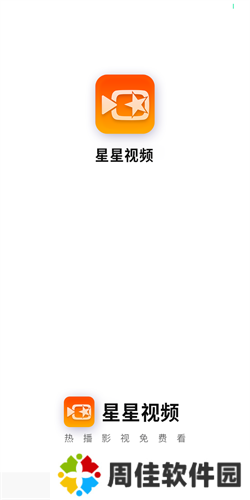 星星视频免费追剧app