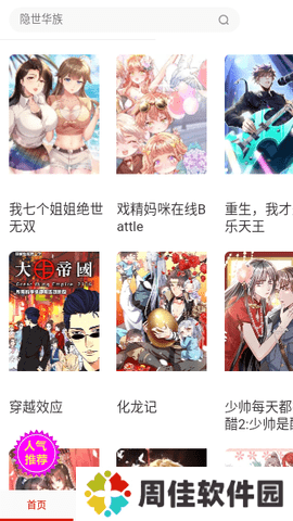 漫香阁app