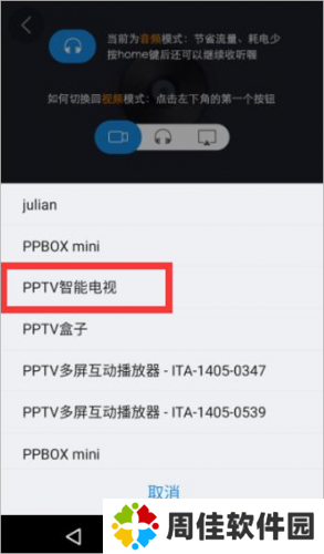 PPTV聚力视频