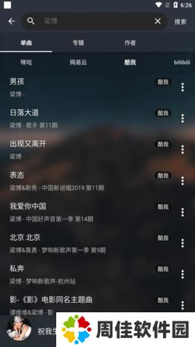 Musicfree音乐插件