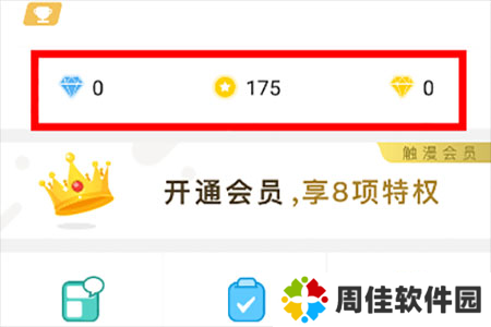 触漫破解版无限钻石金币免费2023图片6