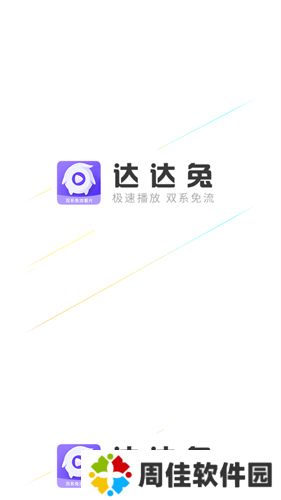 达达兔手机版