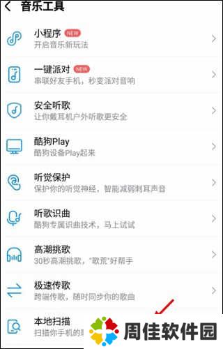 酷我音乐车机版破解版