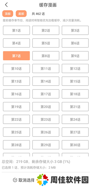 喵上漫画2024最新版使用方法3