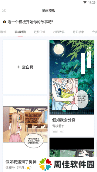 触漫怎么创建漫画截图2