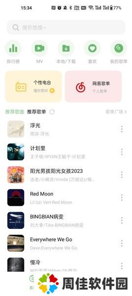 音悦音乐