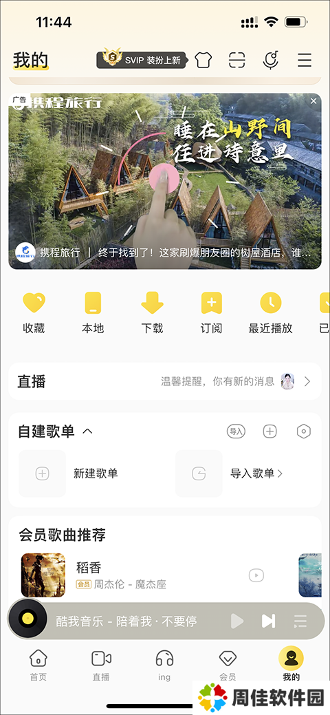 酷我音乐车机版破解版