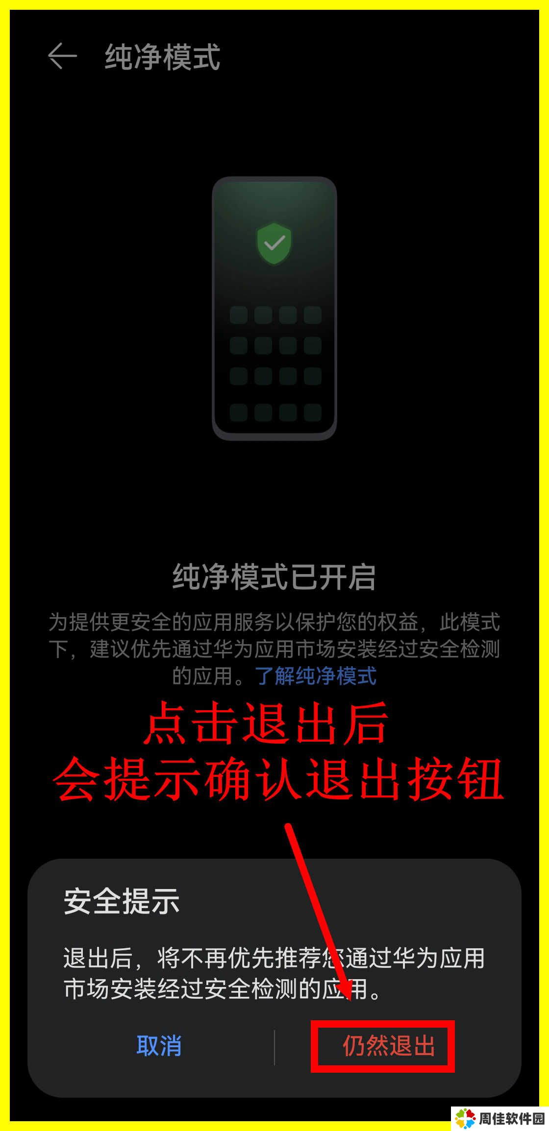 虫虫助手安装教程
