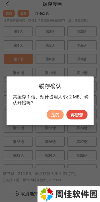 喵上漫画2024最新版使用方法4