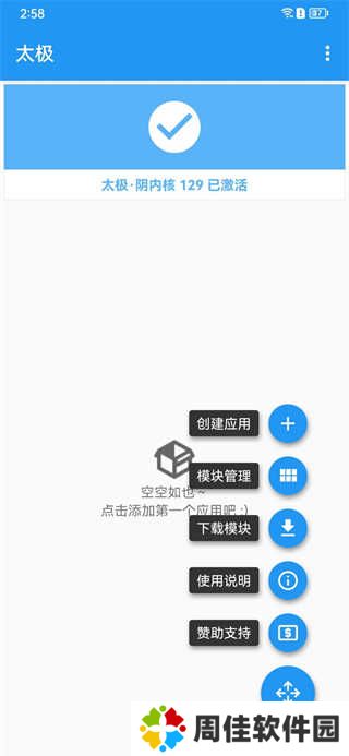 太极虚拟框架如何使用教程