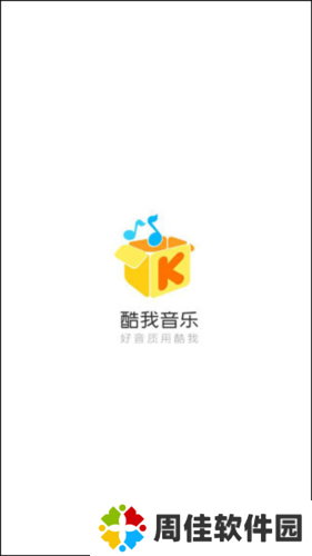 酷我音乐3