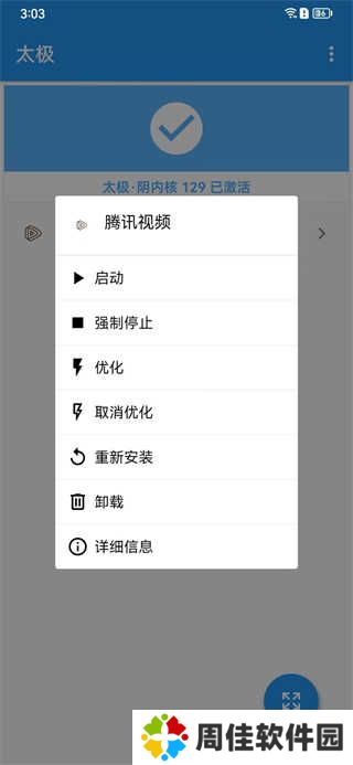 太极虚拟框架如何使用教程