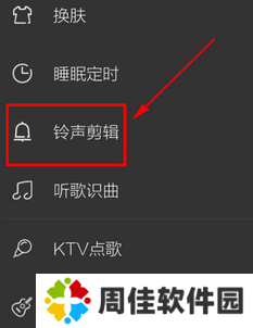 酷我音乐永久vip破解版怎么制作铃声2
