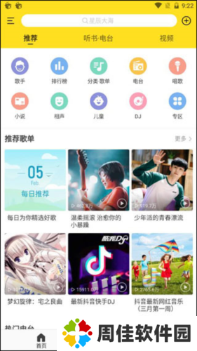 酷我音乐6