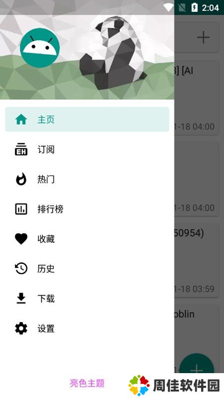 e站(EhViewer)2.1.0.3