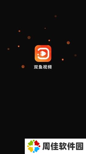 双鱼视频免费版