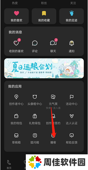 《lofter》播客定时关闭设置方法