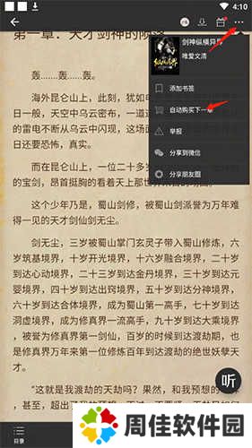 连尚读书怎么取消自动购买2