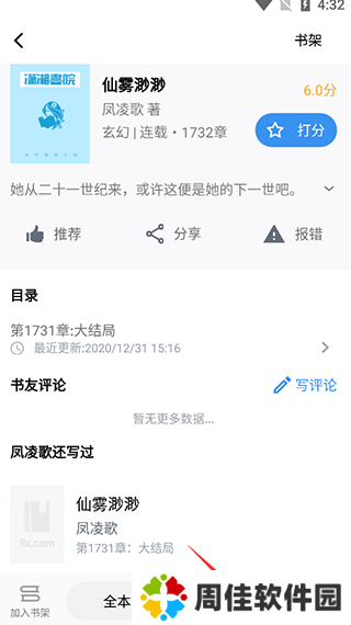 9x阅读器app如何使用