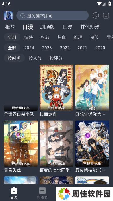 星空动漫