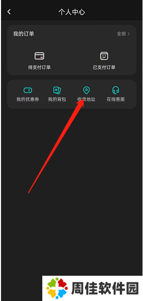 《lofter》收货地址设置方法