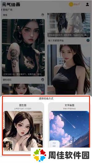 元气绘画免费版使用教程2