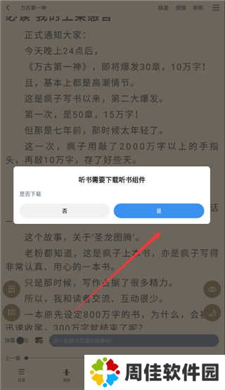 9x阅读器app怎么听书