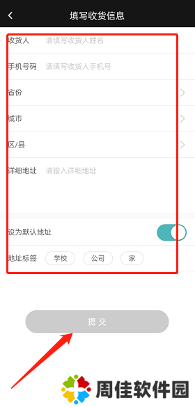 《lofter》收货地址设置方法