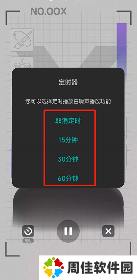 《lofter》播客定时关闭设置方法