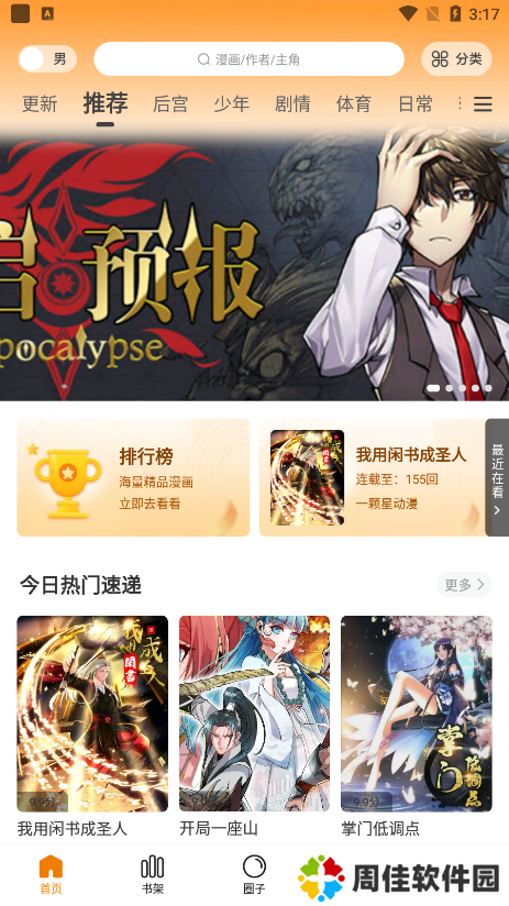 漫画星免无广告版下载