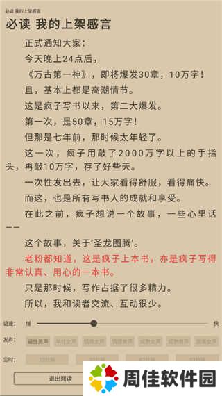 9x阅读器app怎么听书