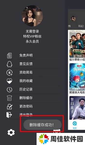 简易影视怎么清空缓存3