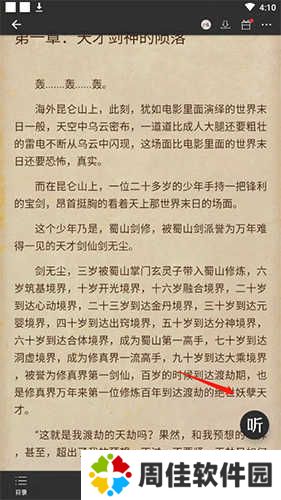 连尚读书怎么听小说2