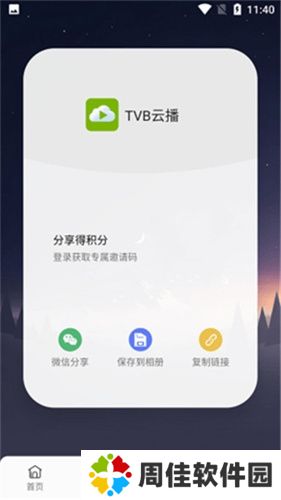 tvb云播放器