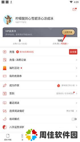 连尚读书如何冲会员