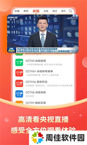 电视直播