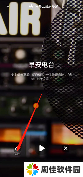 《lofter》播客定时关闭设置方法