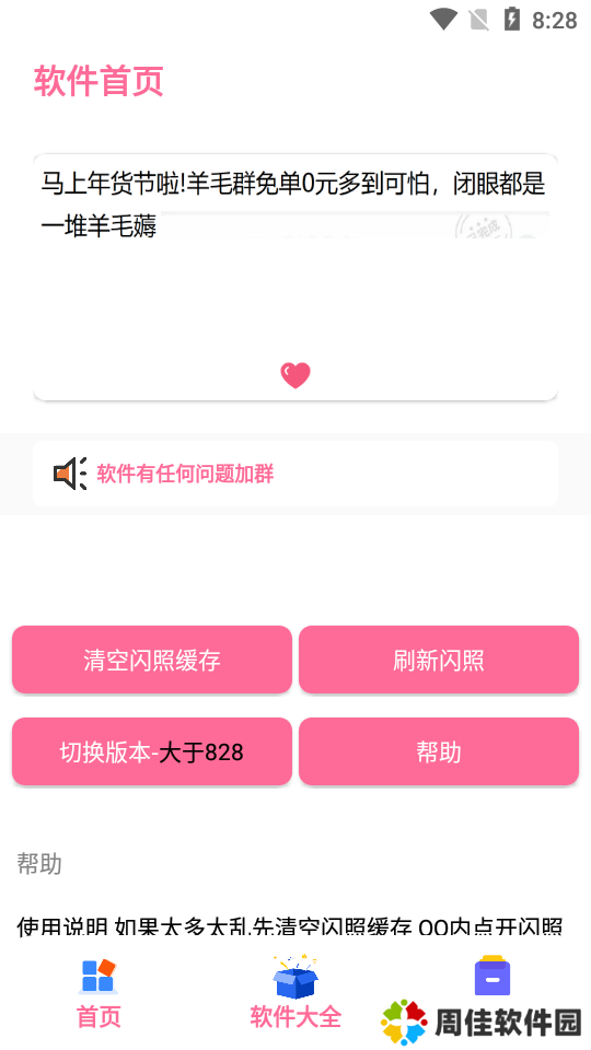 QQ最新闪照破解app
