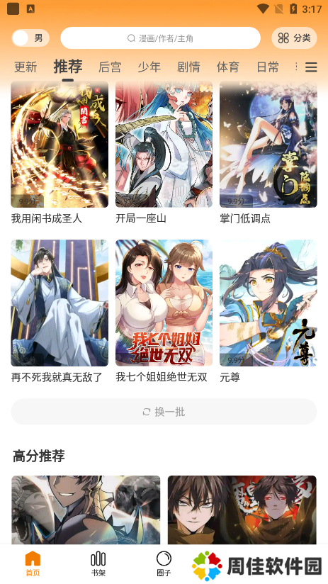 漫画星免无广告版下载