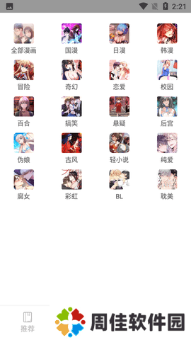 涩涩漫画app下载
