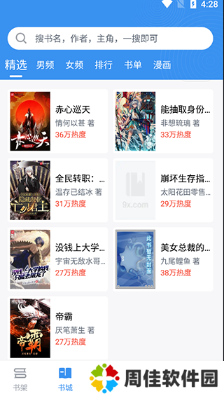 9x阅读器app如何使用