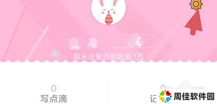 女生日历如何找到经期设置