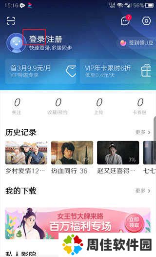 优酷视频怎么切换账号登录教程