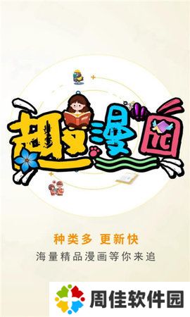 趣漫园漫画免费阅读