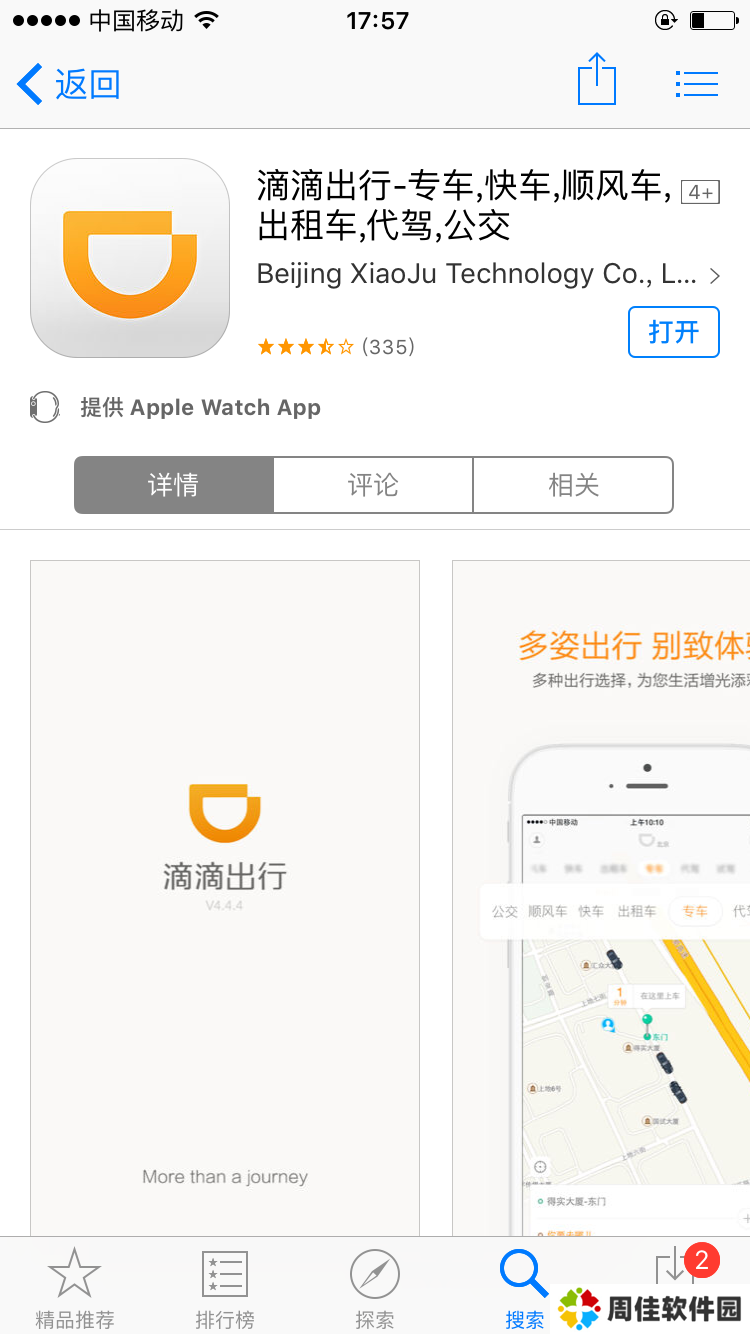 滴滴出行