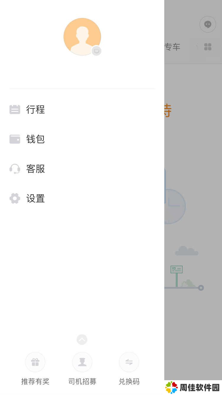 滴滴出行