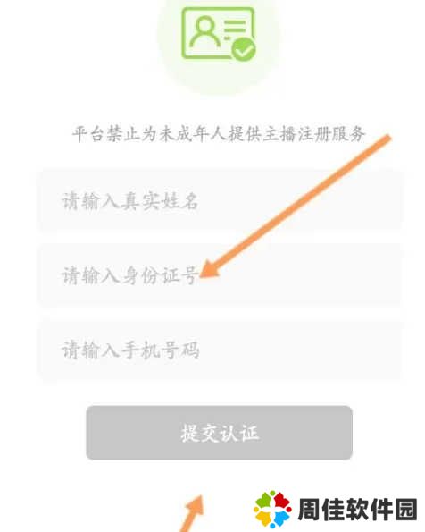 直播方法2