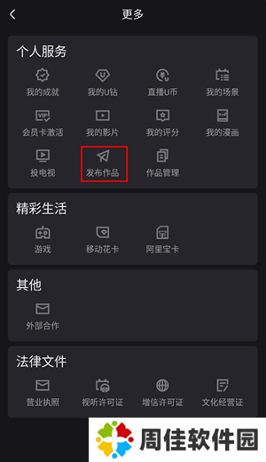 优酷手机客户端怎么上传视频2