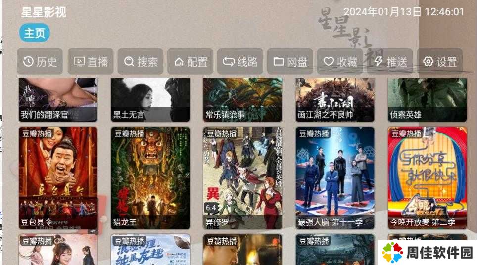 星星影视官方正版使用方法1