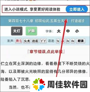 进入小说模式教程截图4